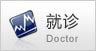 就诊指南